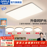 欧普照明（OPPLE）简约北欧超薄led客厅现代简约呵护光全屋灯具卧室餐厅吸顶灯TC 呵护光智控 A6【四室一厅】