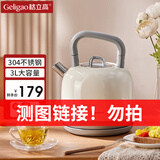 格立高（Geligao）烧水壶电热水壶自动断电304不锈钢大容量3-4人家用开水壶煮茶器泡茶壶电水壶热水壶 3L 珍珠白