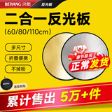 贝阳（beiyang）60CM二合一反光板摄影棚折叠补光板便携户外柔光板横杆金银美颜磨皮打光板道具器材支架