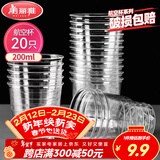 美丽雅一次性杯子航空杯 200ml*20只太空杯 加厚饮料杯塑料水杯茶杯