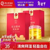 同仁堂品牌北京同仁堂赤小豆红豆薏米芡实茶150g*2盒滋补养生茶新春年货