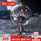 佳奇科技（JAKI）积木拼装破晓地球仪月球基地模型儿童玩具成人男女孩生日新年礼物