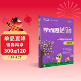 学而思  新版学而思秘籍·一学就会语文阅读专题突破：五年级