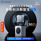 科沃斯（ECOVACS）擦窗机器人新品窗宝W3全能基站版自动擦玻璃喷水湿擦家用擦窗神器高层户外擦窗户擦玻璃基站洗抹布