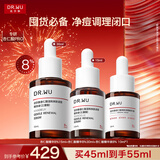 达尔肤（DR.WU）杏仁酸精华8%双支45ml三重酸果酸水杨酸抗痘祛闭口黑头新年礼物