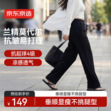 京东京造女士莫代尔休闲裤2026新款秋冬裤子女高腰直筒显瘦黑色L