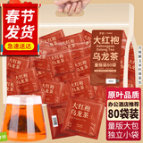 艺佰原叶大红袍乌龙茶包小袋便捷办公酒店民宿商用茶包可冷泡茶80袋