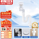 潜水艇（Submarine）SQ-39W陶瓷弹跳蘑菇头面盆下水器套装可旋转防臭下水管不分溢水口