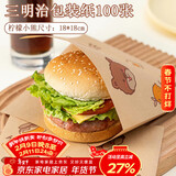 杰凯诺三明治包装纸汉堡纸手抓饼纸饭团包装卡通淋膜纸（吃货熊）100张