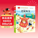 老鼠嫁女 彩图注音版 儿童文学 一二三年级课外阅读书必读世界经典文学少儿名著童话故事书 大语文系列 小学语文课外阅读经典丛书