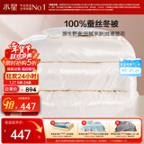 水星家纺蚕丝被100%蚕丝冬被子冬季加厚保暖被芯被褥约4.2斤150×210cm
