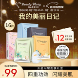 我的美丽日志日记台湾原装进口面膜众星闪耀礼盒装16片/盒保湿提亮面膜