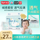 爽然（shinrea）天鹅纸尿裤XXL30片亲肤柔软透气男女通用尿不湿【秋冬不闷】