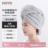 HOYO日本厚柔宽尾干发帽加长加厚干发巾柔软吸水速干浴帽浅灰80*30cm