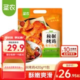 圣农 脆皮炸鸡大鸡腿嘟嘟翅炸翅空气炸锅食材半成品【部分品99选7件】 奥尔良风味烤鸡420g*1包