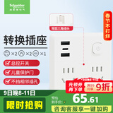 施耐德电气 86型转换插头/转换插座 一转四转换插头 2五孔+2两孔+2A+1C总控