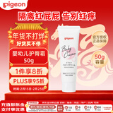 贝亲（Pigeon）婴儿护臀膏 新生儿童面霜滋养保湿润肤霜身体乳四季通用无香50g