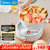 美的（Midea）电煮锅 电火锅 电炒锅 电蒸锅 分体式可拆洗电热锅 家用多功能锅 四季小嗨锅 HGC232301W 配蒸片
