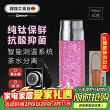 艾曼格（IMOGY）纯钛保温杯男女士茶水分离情人节礼物钛杯高端泡茶杯子送礼焖茶杯