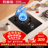 万家乐燃气灶【AY1·防爆玻璃液化气灶】钢化玻璃面板 4.5kW大火力台嵌两用煤气灶单眼灶 家用立体全进风