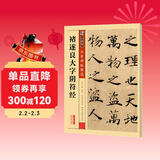 墨点字帖 唐褚遂良大字阴符经 楷书临摹毛笔书法字帖碑帖  传世碑帖精选 繁体旁注 褚体书法基础入门