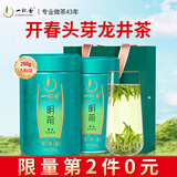 一杯香茶叶绿茶明前头芽龙井茶250g2025新茶过年货礼盒装礼品送礼自己喝