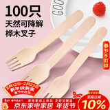 SHUANG YU一次性叉子水果叉100只/包 木质自然降解外卖甜品点心蛋糕果盘叉