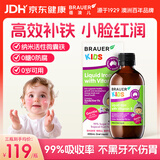 BRAUER蓓澳儿补铁剂200ml 补铁儿童铁剂婴幼儿贫血缺铁补血液体铁口服液