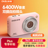 彩族（CAIZU）Z1双摄镜头6400W像素数码相机 自拍vlog卡片机男女学生入门可传手机取代ccd照相机 新年货节礼物