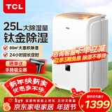 TCL除湿机家用抽湿机除湿器25L/天客厅轻音抽湿器去湿除潮空气干衣机干燥机DET25E 25L/天