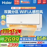 海尔（Haier）空调挂机大1匹/1.5匹净省电 一级能效自清洁家用室内挂壁式冷暖两用小红花套系快速冷暖以旧换新 【新品舒适风】1.5匹 一级能效 AI人感+自动关机