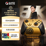 盖世小鸡天王星G7 Pro小孩曾卓君联名冠军游戏手柄 8000回报率8K无线switch2蓝牙PC电脑steam手机安卓苹果
