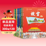 少年中国地理系列（全套8册）故宫长江大运河园林丝绸之路长城黄河都江堰 探索中国人文地理百科全书