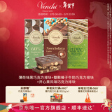 闻绮（Venchi）榛子坚果牛奶黑巧克力排块进口零食生日礼物伴手礼节日送礼 【买三赠一】甜蜜首选人气排块组合