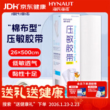 海氏海诺 压敏胶带 医用胶布 棉布宽橡皮膏 26*500cm/卷