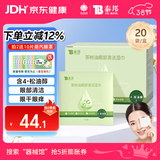 云南白药茶树油4-松油醇眼部清洁湿巾 眼部杀螨虫除螨湿巾眼痒眼干 20片