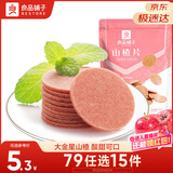 良品铺子 山楂片100g 休闲零食山楂蜜饯果干果脯小吃