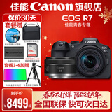 佳能r7相机 微单相机 视频直播高清eos r7 APS-C画幅 直播 踏青 微单 R7套机+RF50 1.8STM【人像定焦小痰盂】 套餐一【入门配置含摄影包+0元升级128G储卡】