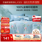 百丽丝水星家纺出品床上四件套纯棉100%全棉四件套床品被套床单套件1.5m床