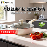 小熊（Bear）炒锅不粘锅含钛0氟耐磨加大平底煎炒锅家用带玻璃盖炉灶通用 30cm