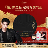 欧莱雅定制气垫【田栩宁推荐】黑胖子气垫320黄调偏白控油