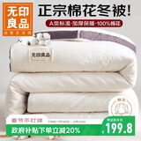 无印良品A类100%新疆棉花被子 秋冬季单人加厚空调棉被芯 6斤180*220cm
