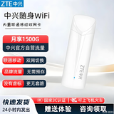 中兴随身wifi6无线免插卡高速路由器4G便携式无预存家用车载户外直播上网流量宝移动wifi通用流量 高速双网送体验-无预存-USB供电
