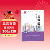 笔墨先锋 从零起步学写字 基本笔画 楷书