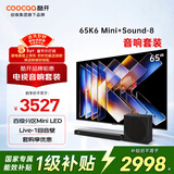 酷开创维65K6 Mini 65英寸电视机 百级分区Mini LED+杜比全景声智能回音壁音响Sound-8蓝牙音箱低音炮