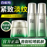 百雀羚（PECHOIN）爽肤水 肌初赋活紧肤精华水 抗皱淡纹补水保湿化妆水护肤品官方女 【抗皱滋润套装】精华水 70ml +精华乳70ml+菁华霜50g