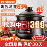 苏泊尔（SUPOR）电炖锅电砂锅电炖盅煲汤锅家用耐高温中华炽陶内胆炖肉锅煲粥炖汤养生煮粥锅熬粥养生锅5L4L大容量 3L 炽陶+精控快炖