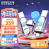 忆捷（EAGET）256GB Type-C USB3.0 指纹加密手机U盘 双接口FU68手机电脑两用 隐私保护高速优盘