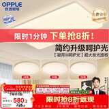 欧普照明（OPPLE）护眼吸顶灯客厅大灯可调色高显指LED照明简约灯具灯饰套餐4包安装