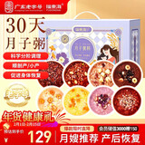 福东海 月子餐 30天月子粥年货礼盒 产后顺产剖腹哺乳期气血滋补杂粮粥